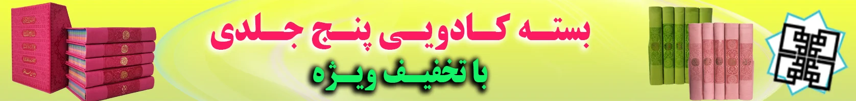 بسته 5جلدی
